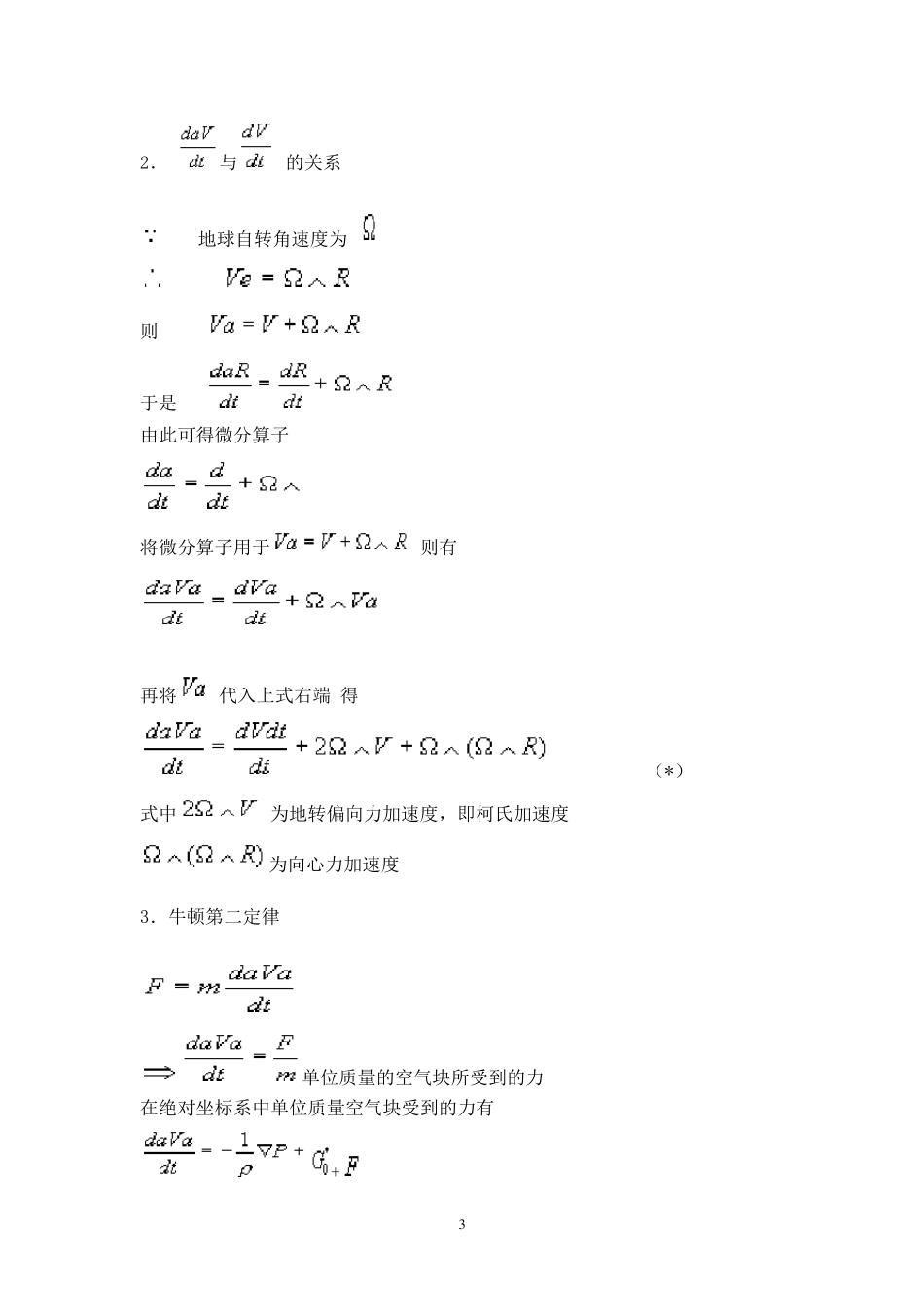 天气学原理和方法(15)_第3页