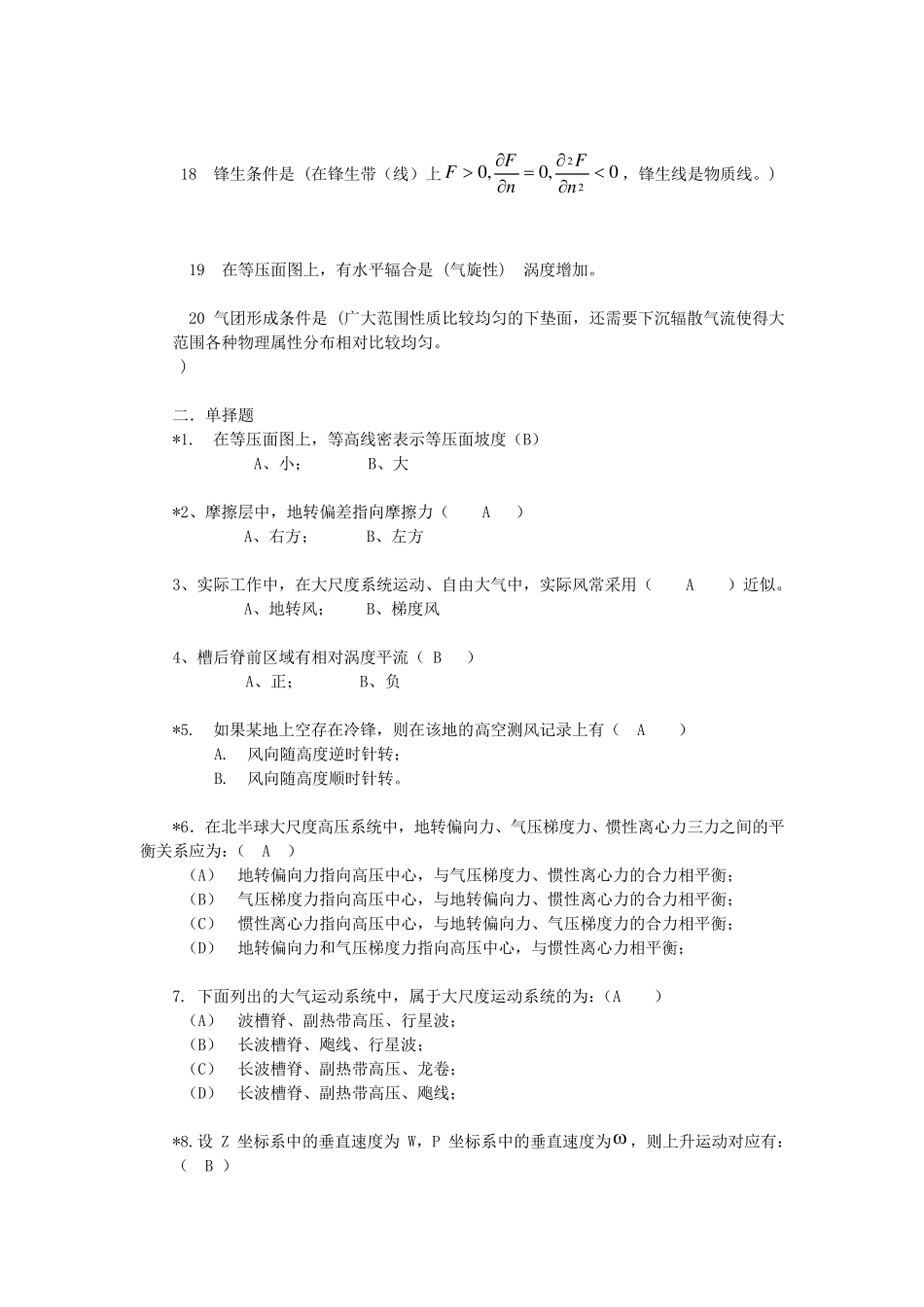 天气学原理考题及答案_第2页