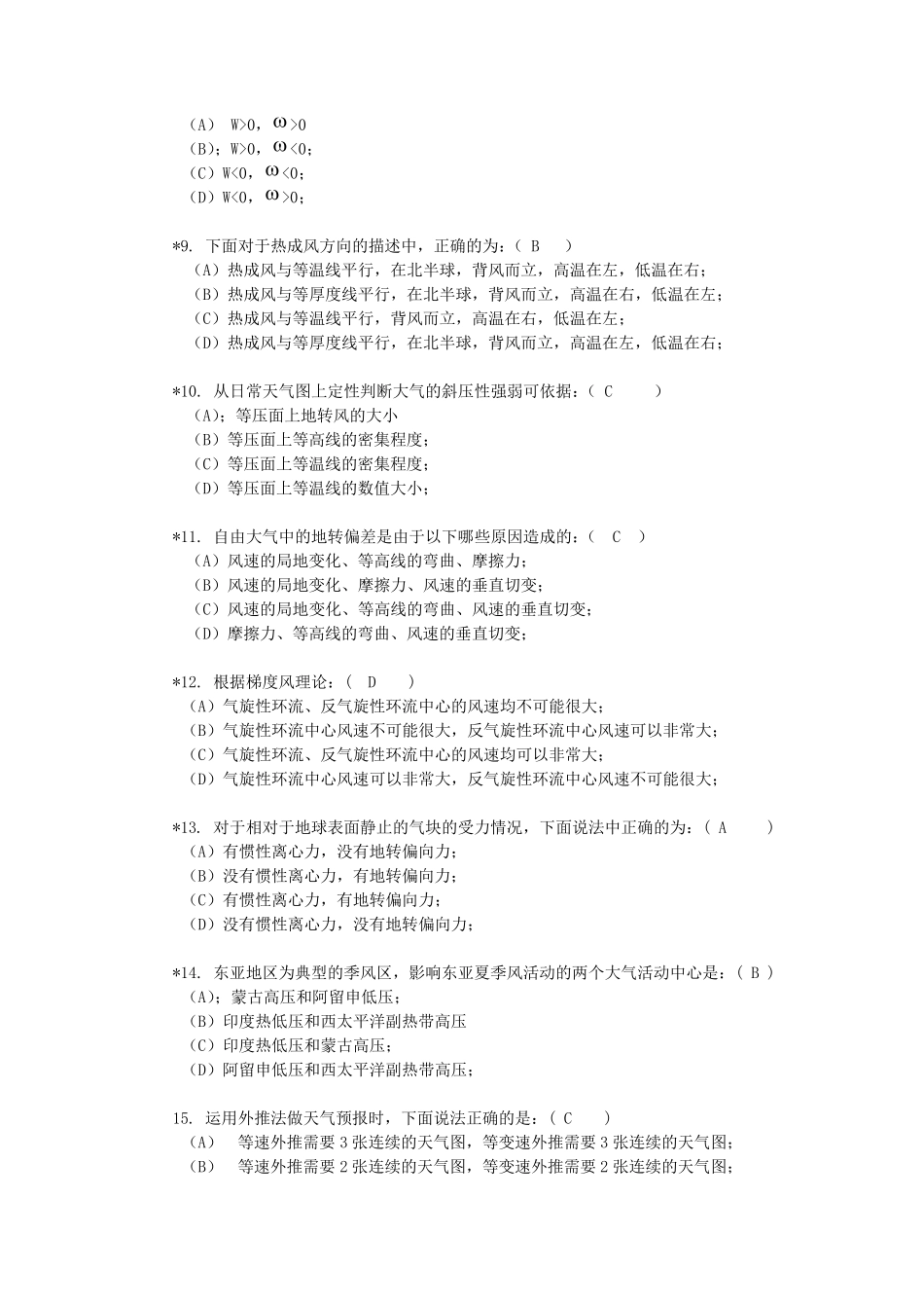 天气学原理考题及答案_第3页