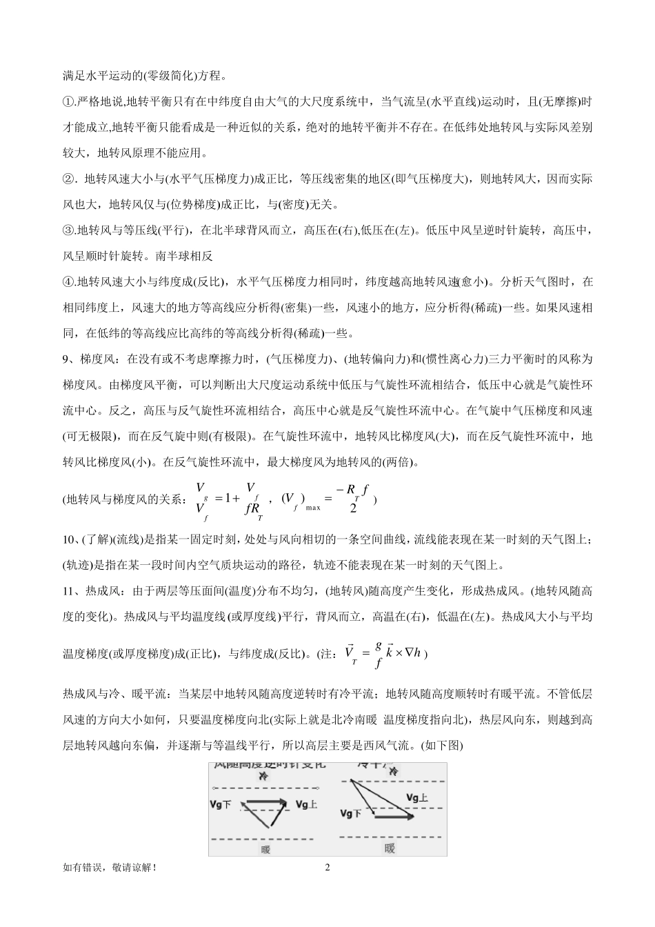 天气学原理知识点汇总_第2页