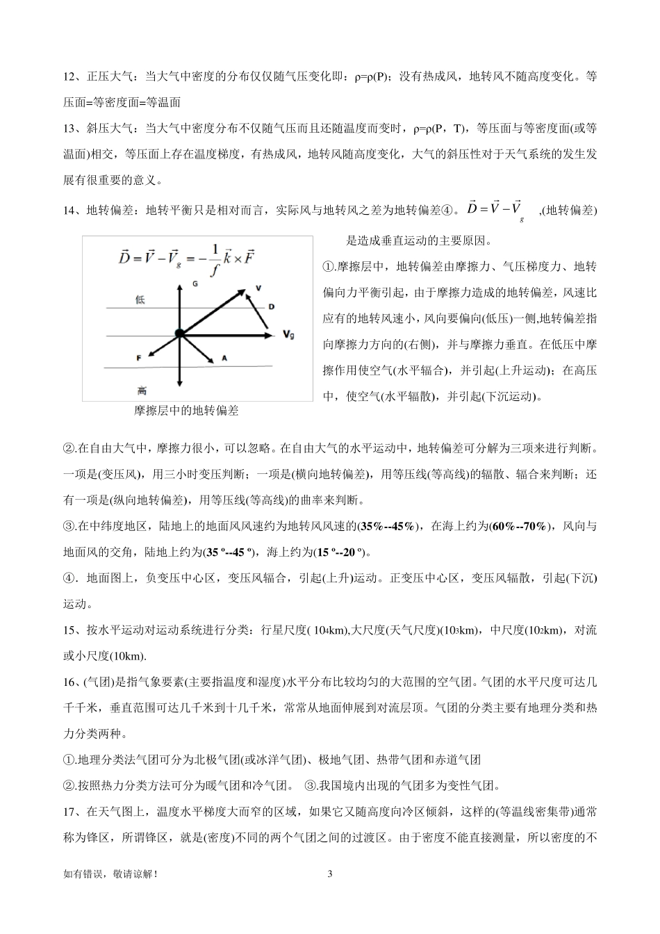 天气学原理知识点汇总_第3页