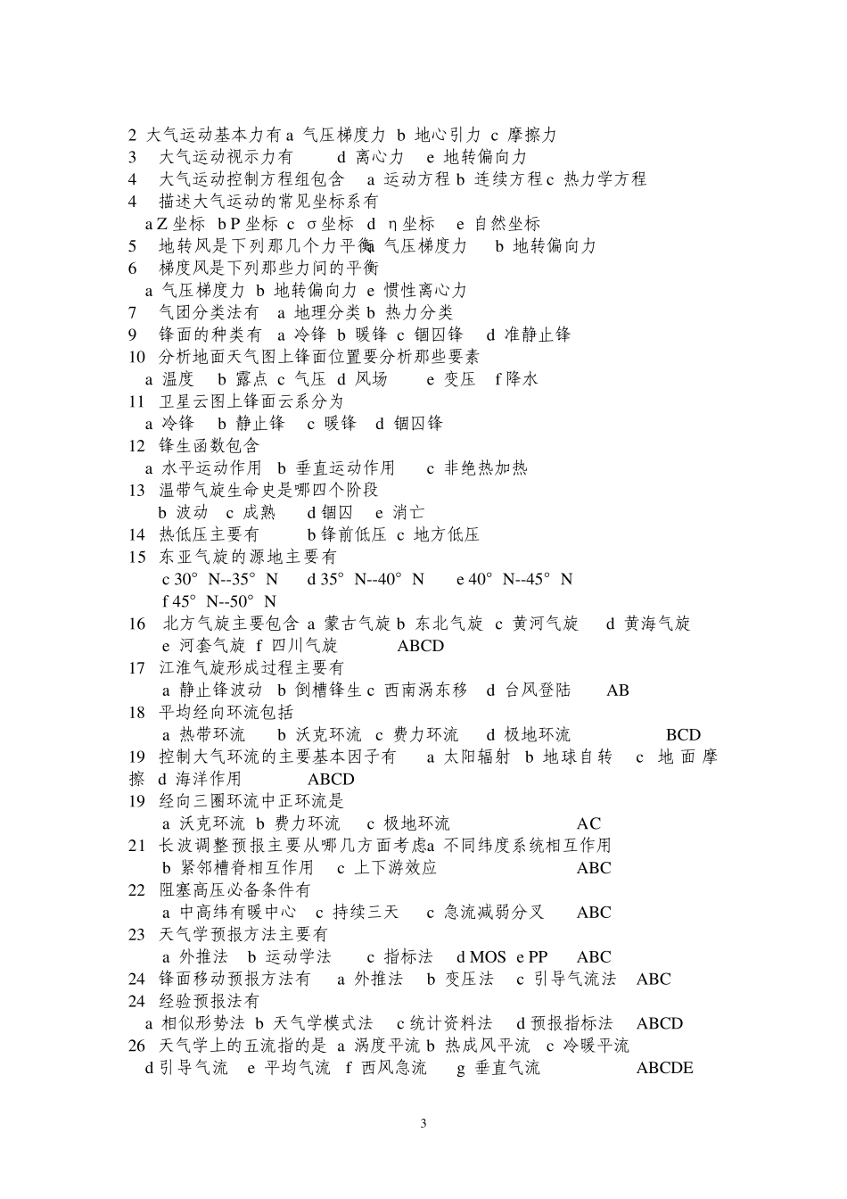 天气学原理题库_第3页