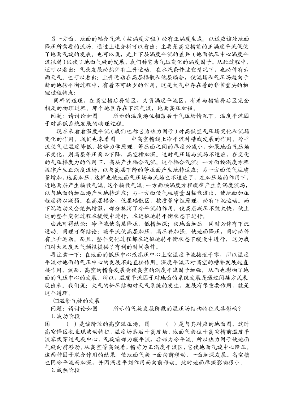 天气学原理问答题汇编5_第1页