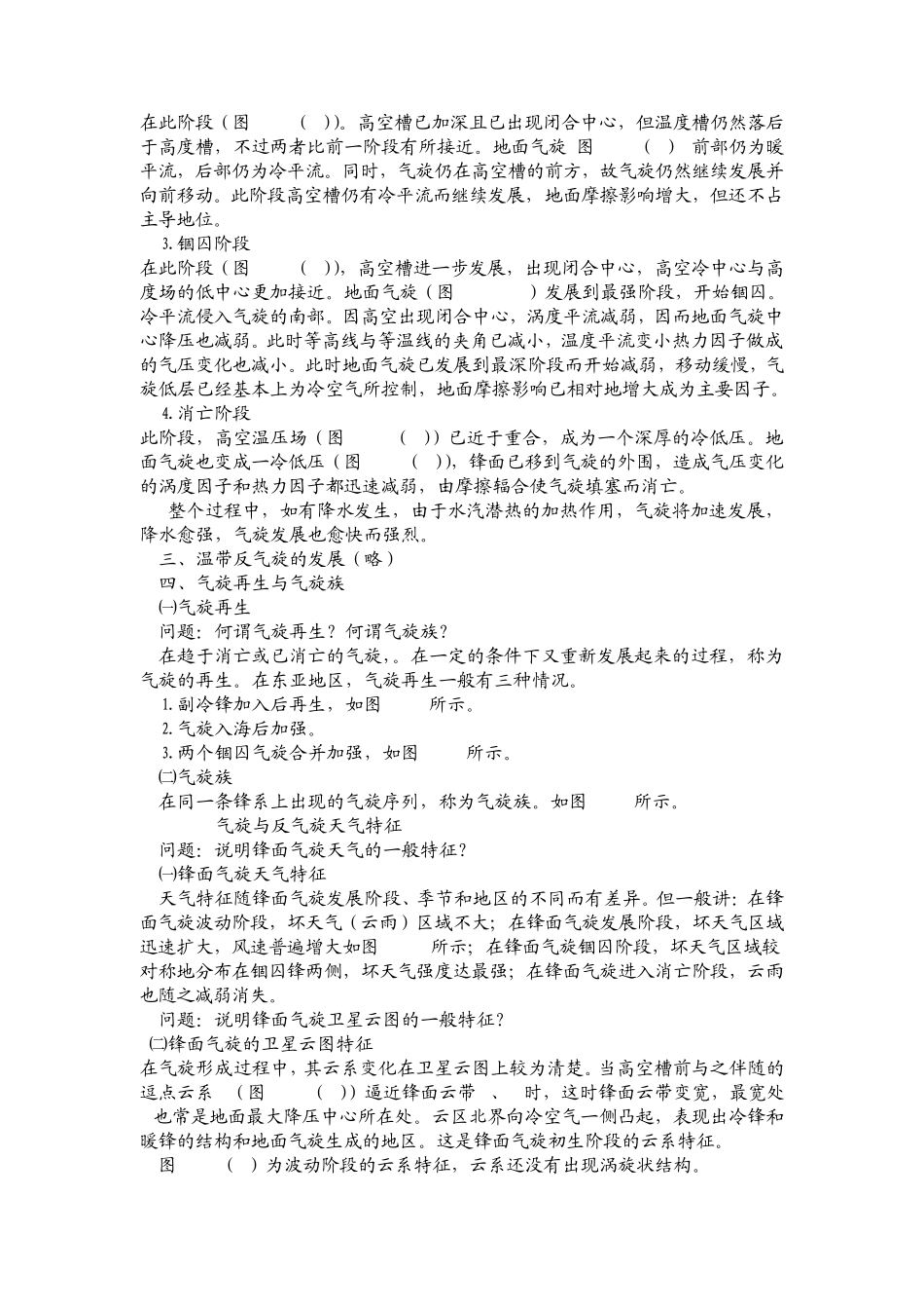 天气学原理问答题汇编5_第2页