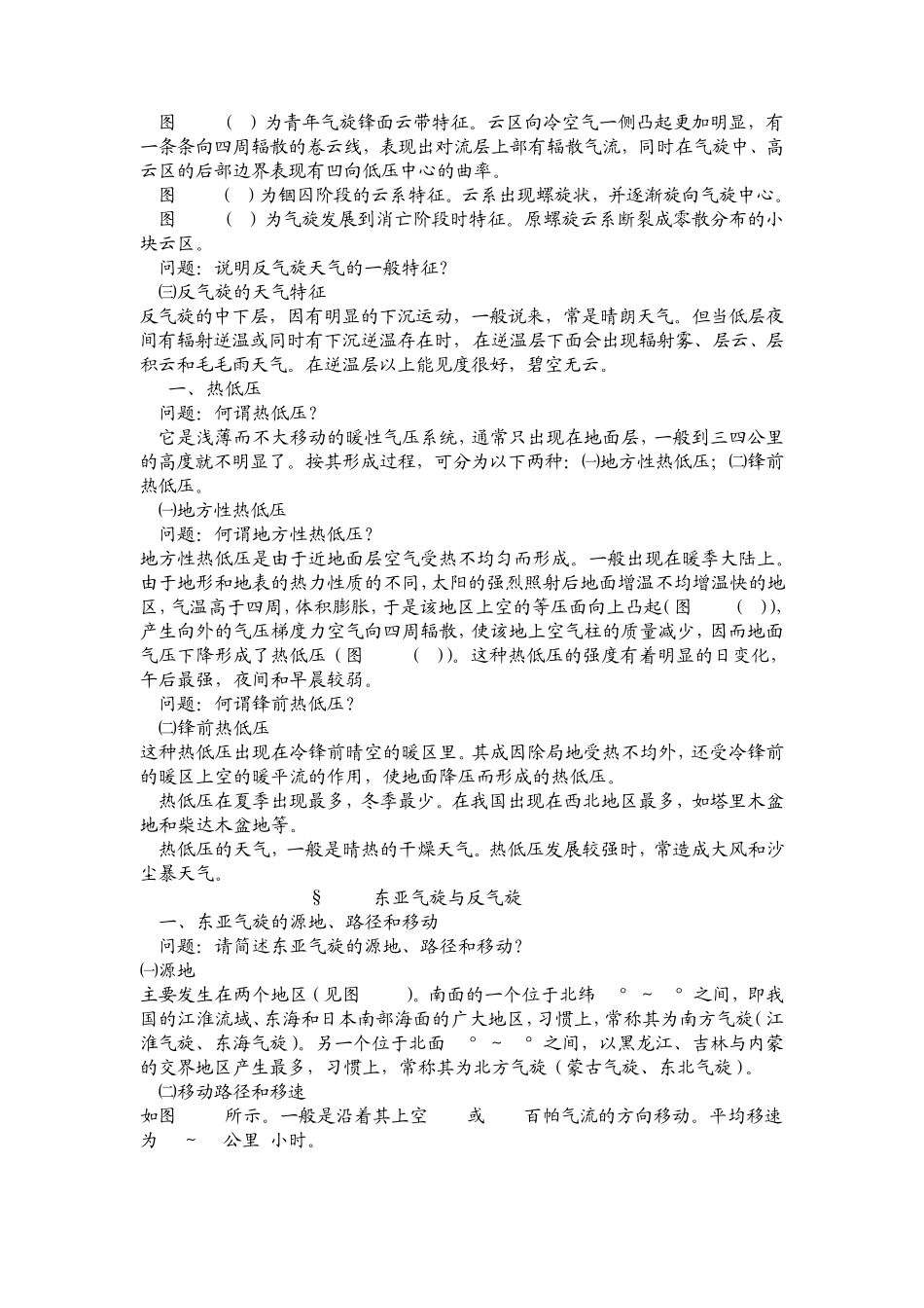 天气学原理问答题汇编5_第3页
