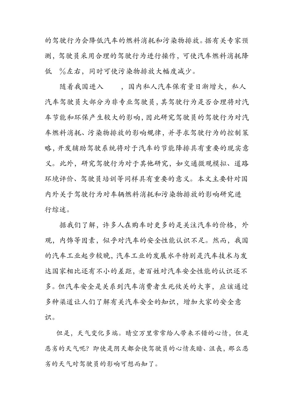 天气对驾驶行为的影响_第2页