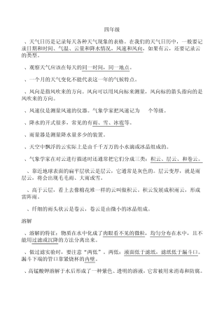 天气日历是记录每天各种天气现象的表格在我们的天气日...