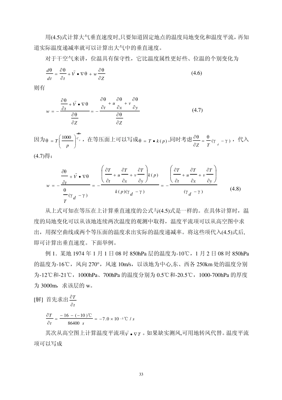 天气诊断分析5_第2页