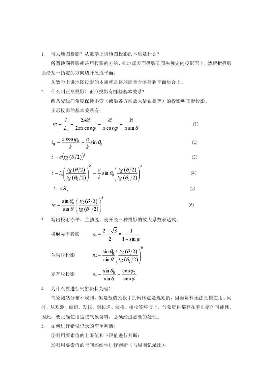 天气诊断分析习题库_第1页