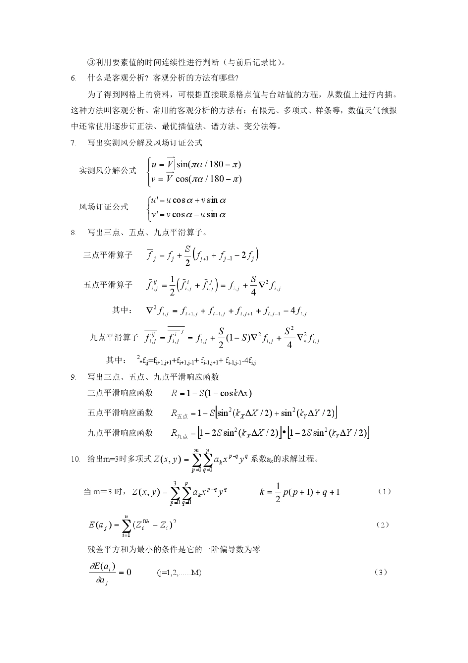 天气诊断分析习题库_第2页