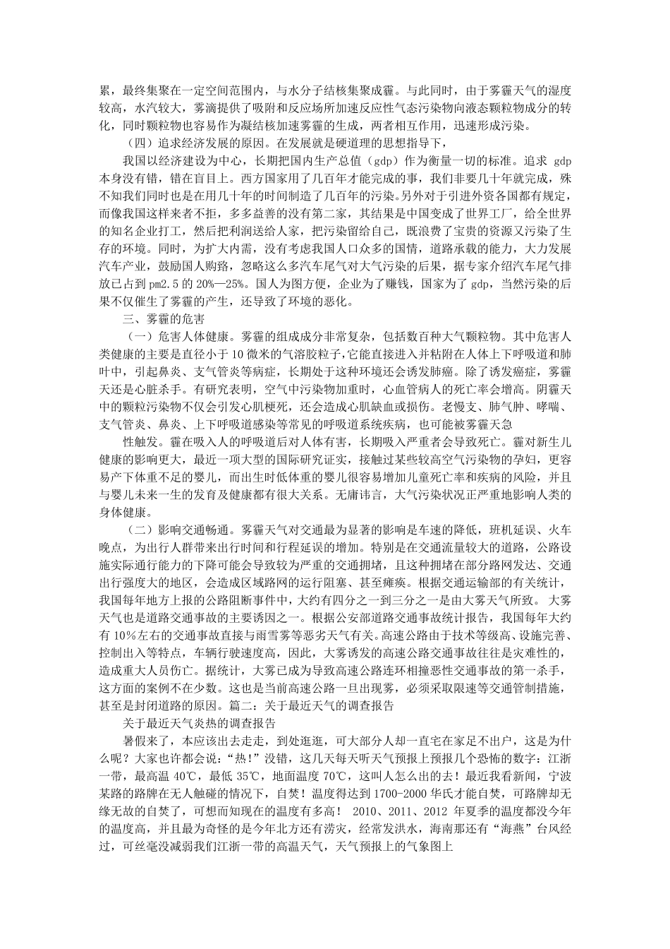 天气调查报告_第2页