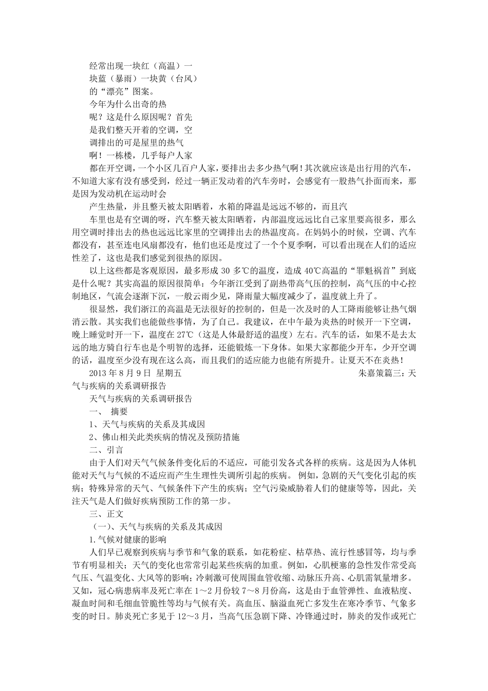 天气调查报告_第3页