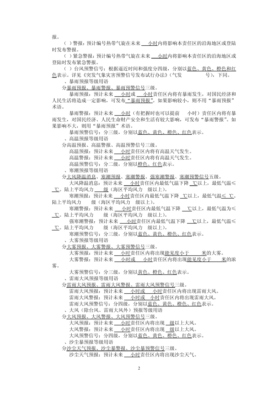 天气预报业务规范_第2页