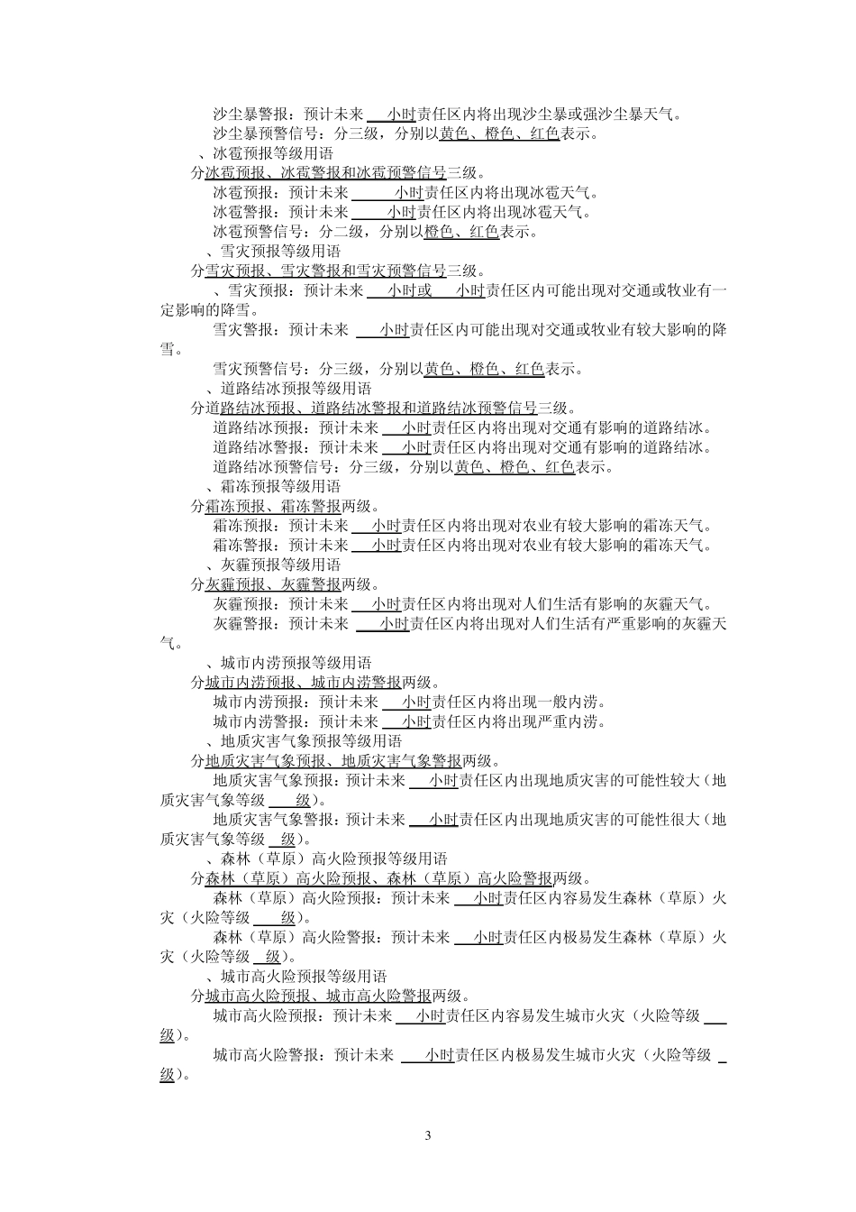 天气预报业务规范_第3页