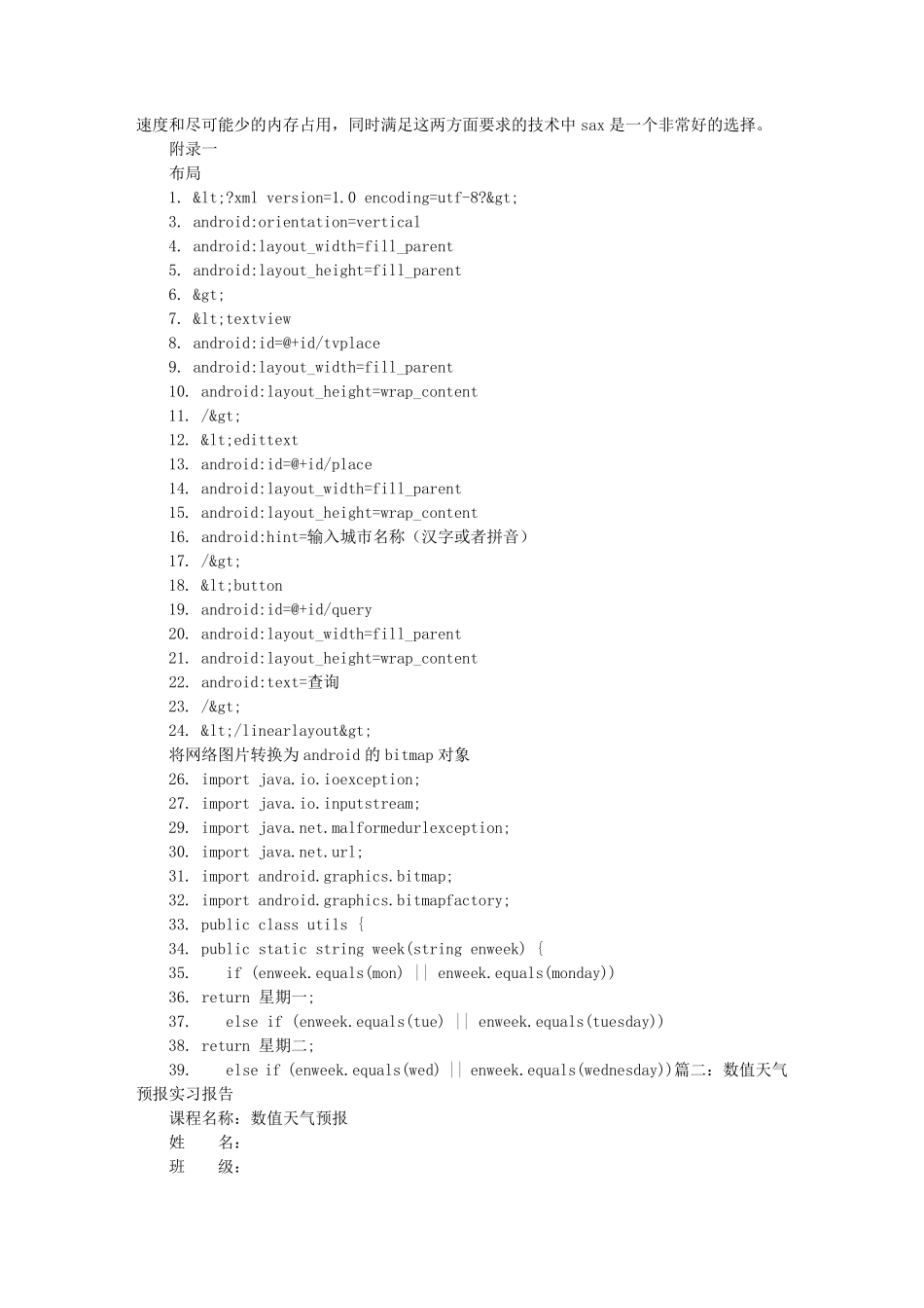 天气预报实验报告_第2页