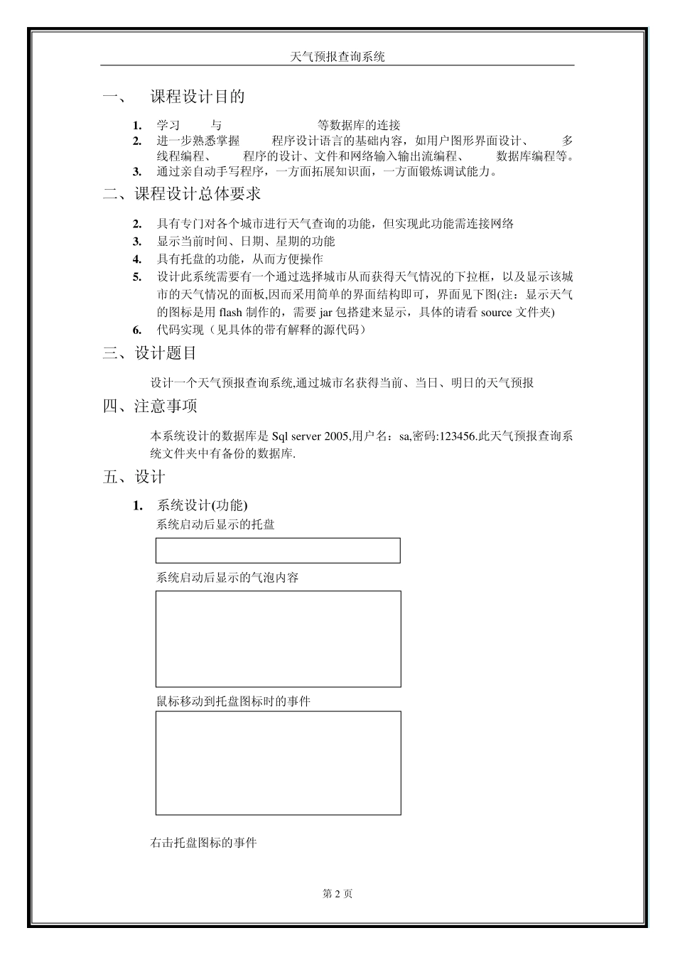 天气预报查询系统文档_第2页