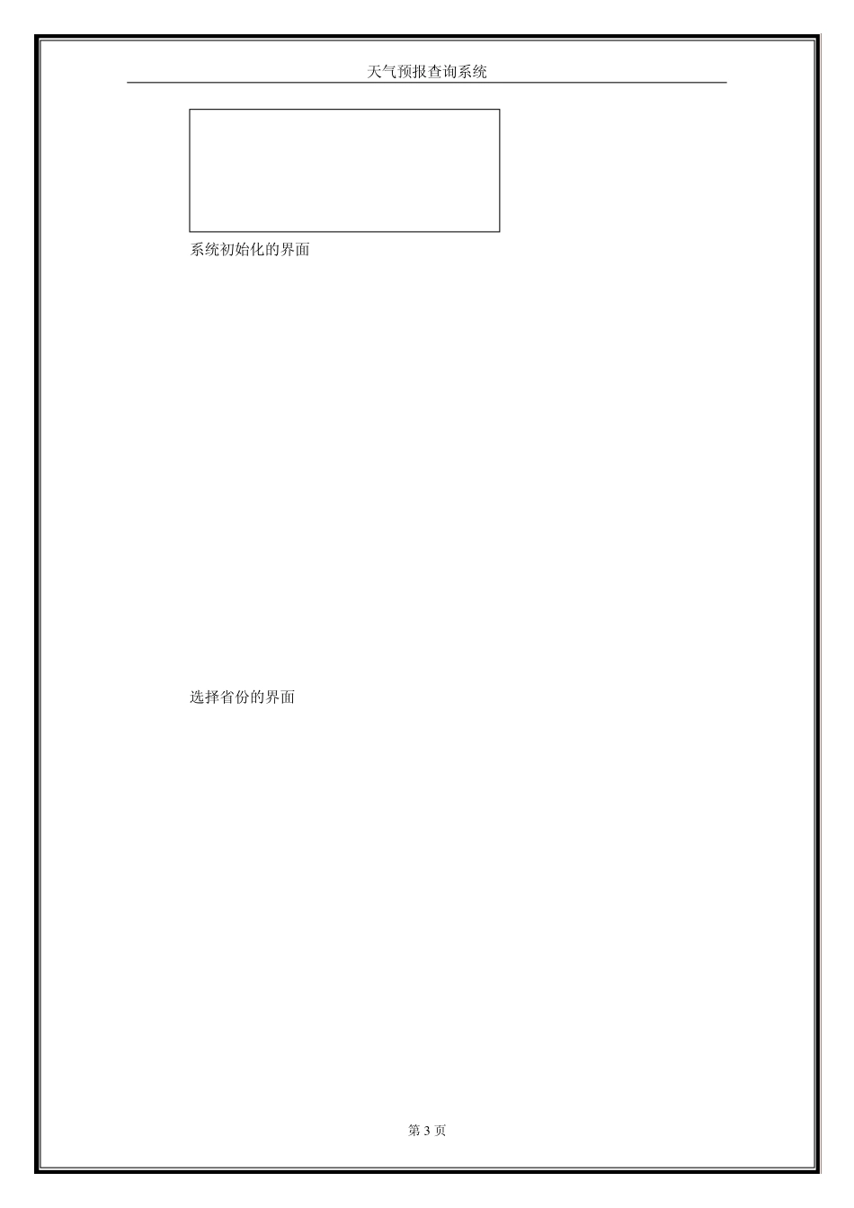 天气预报查询系统文档_第3页