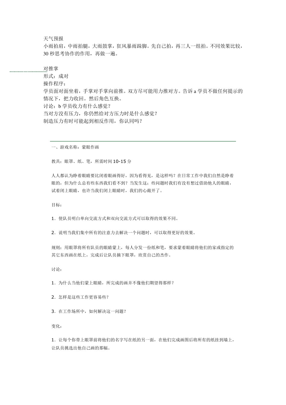 天气预报游戏_第1页