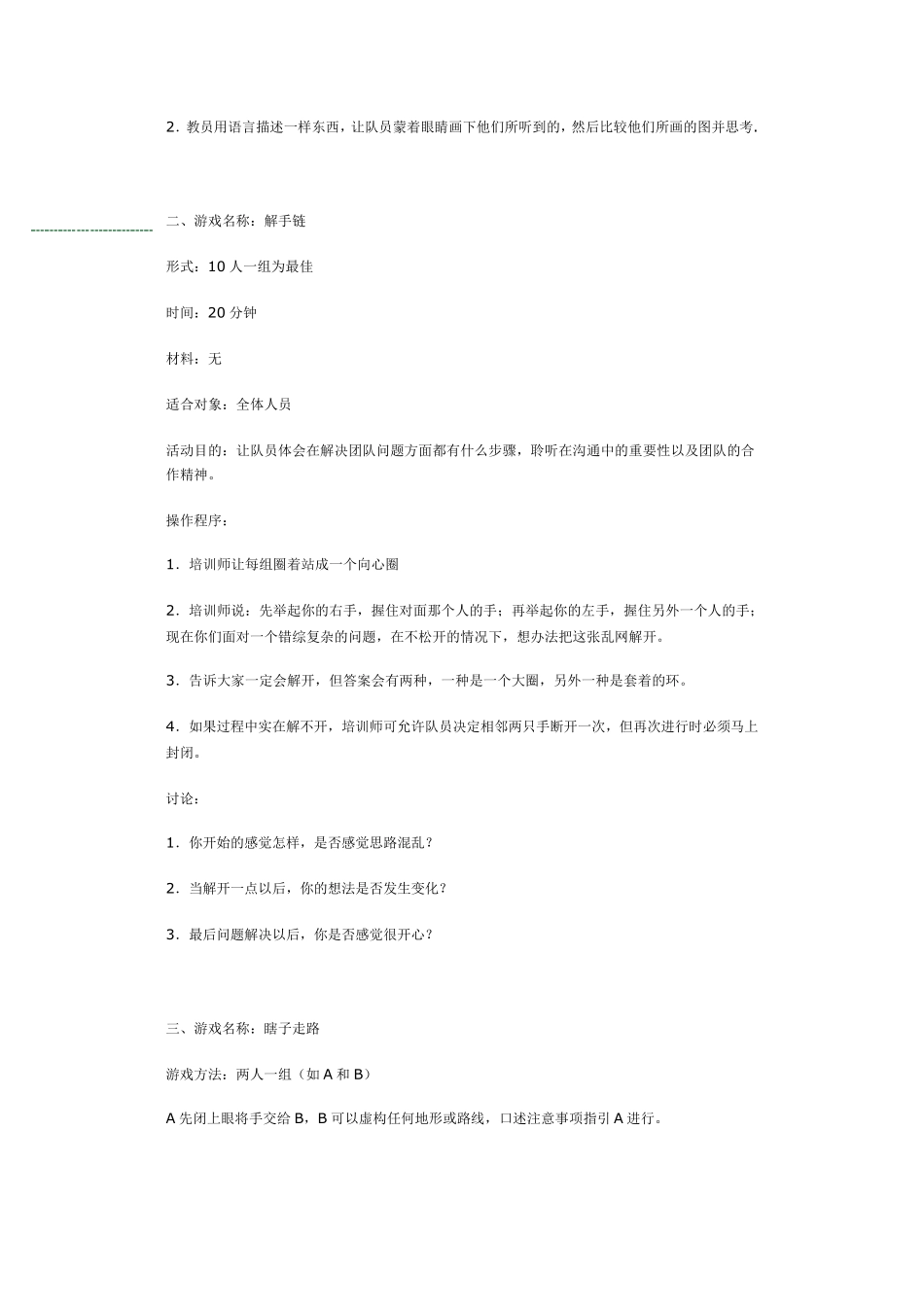 天气预报游戏_第2页