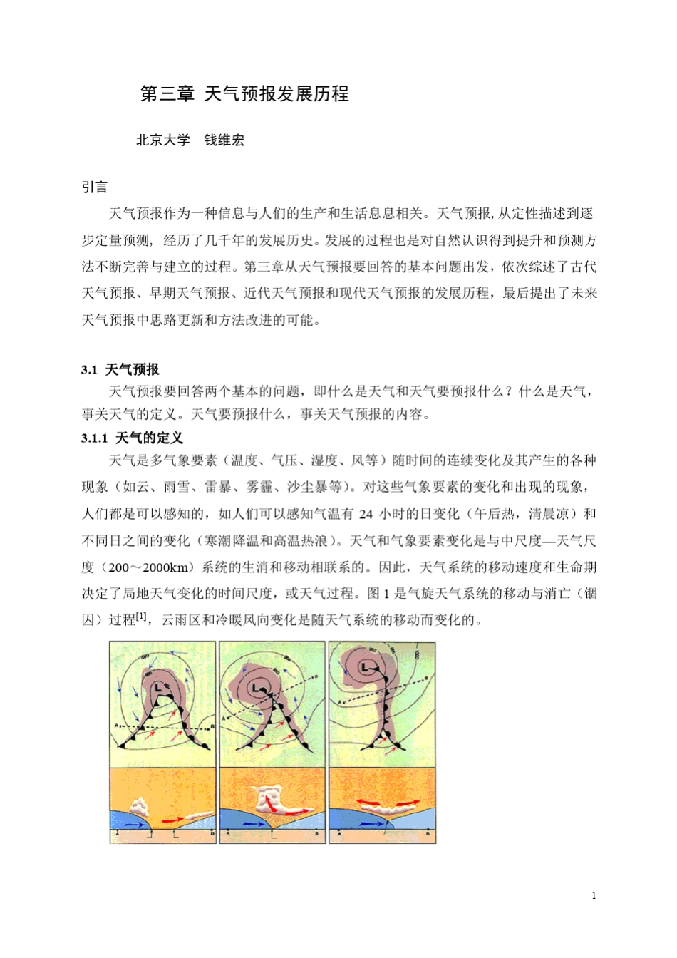 天气预报的发展历史_第1页