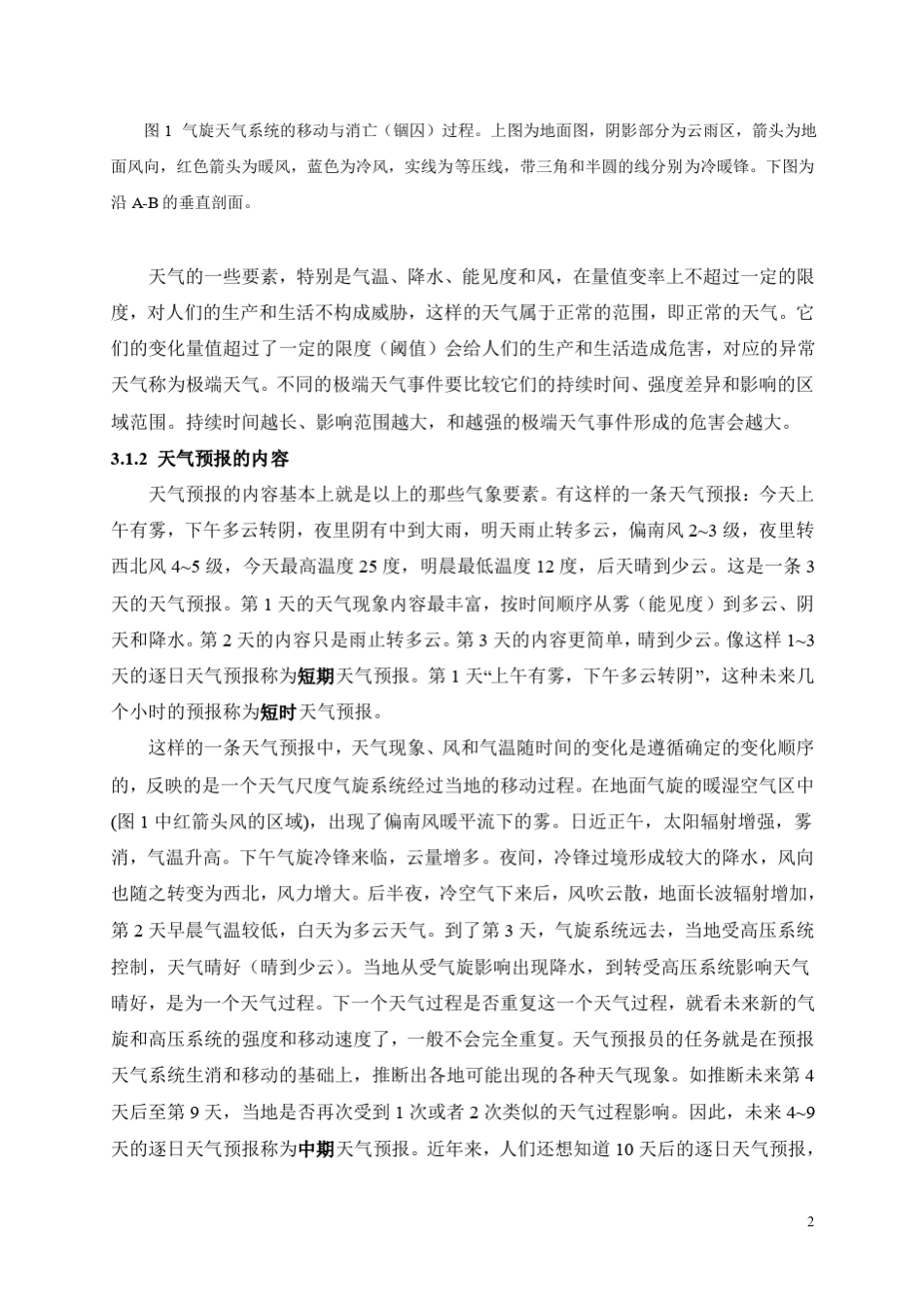 天气预报的发展历史_第2页