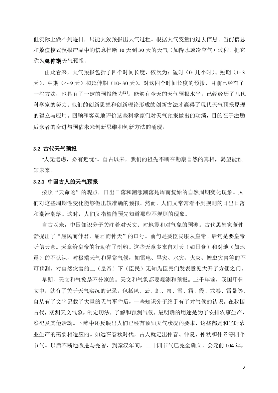 天气预报的发展历史_第3页