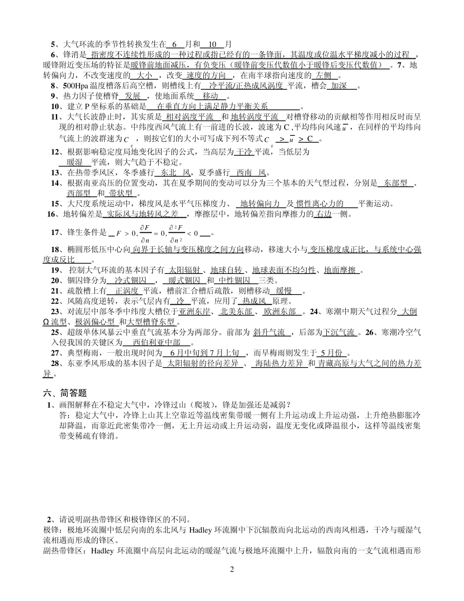 天气预报竞赛试题2答案_第2页