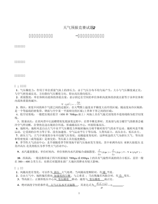 天气预报竞赛试题2答案
