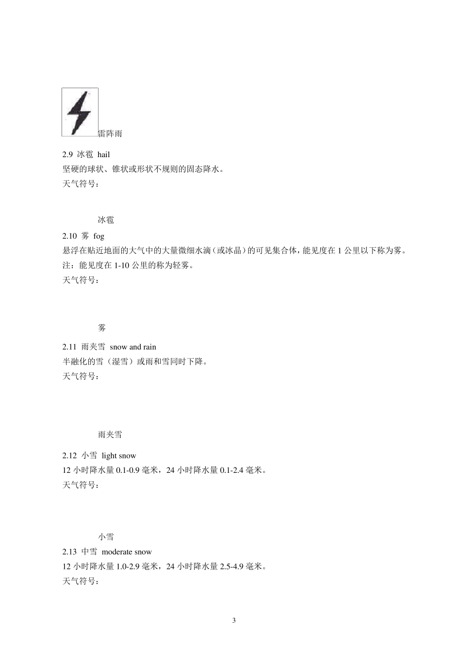 天气预报符号说明_第3页