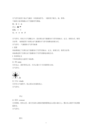 天气预报符号说明
