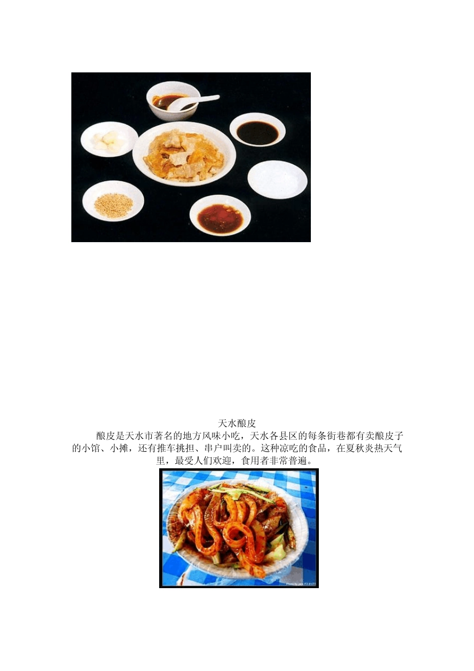 天水小吃与特产_第3页