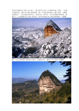 天水小吃与特产