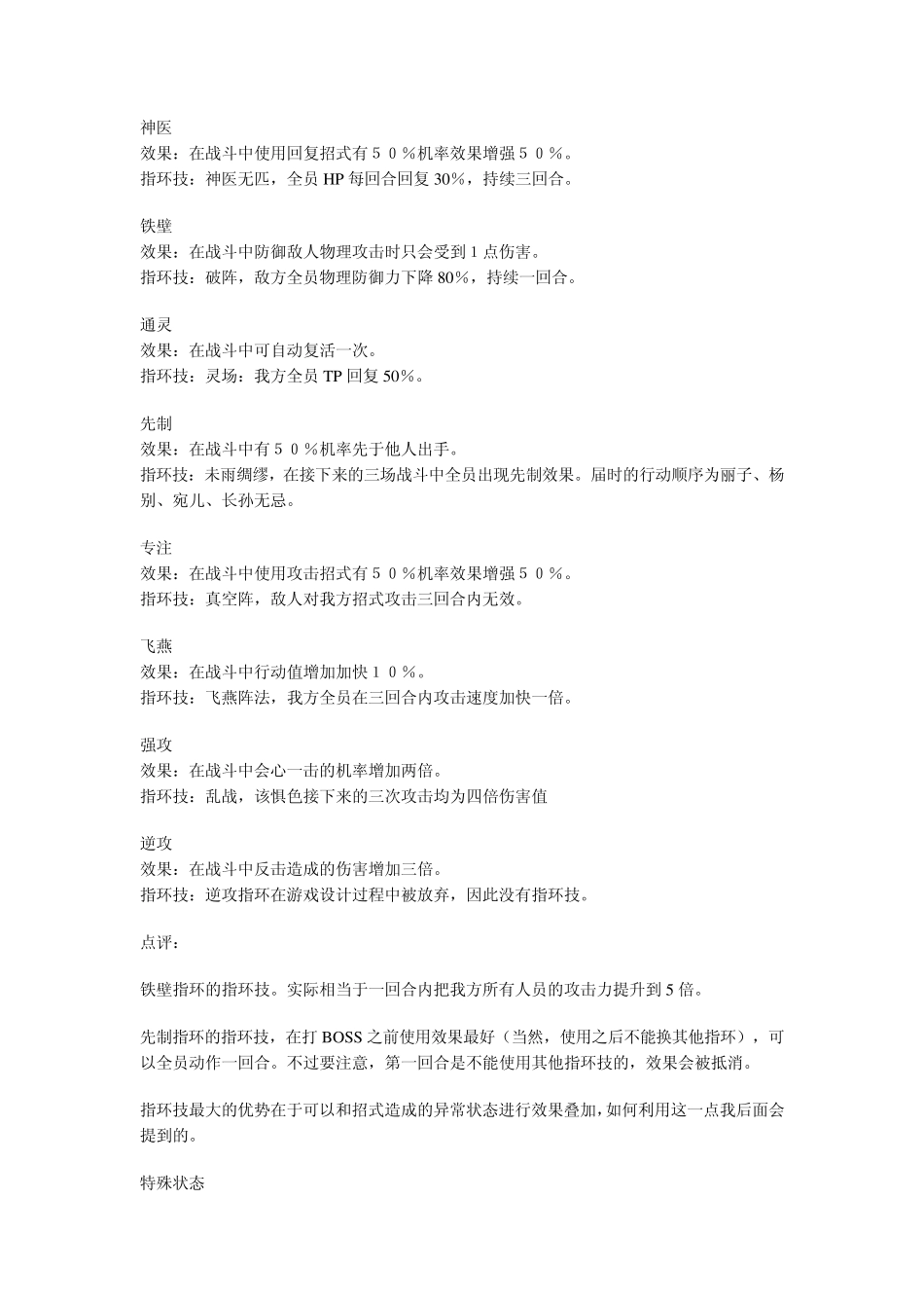 天河传说攻略_第2页