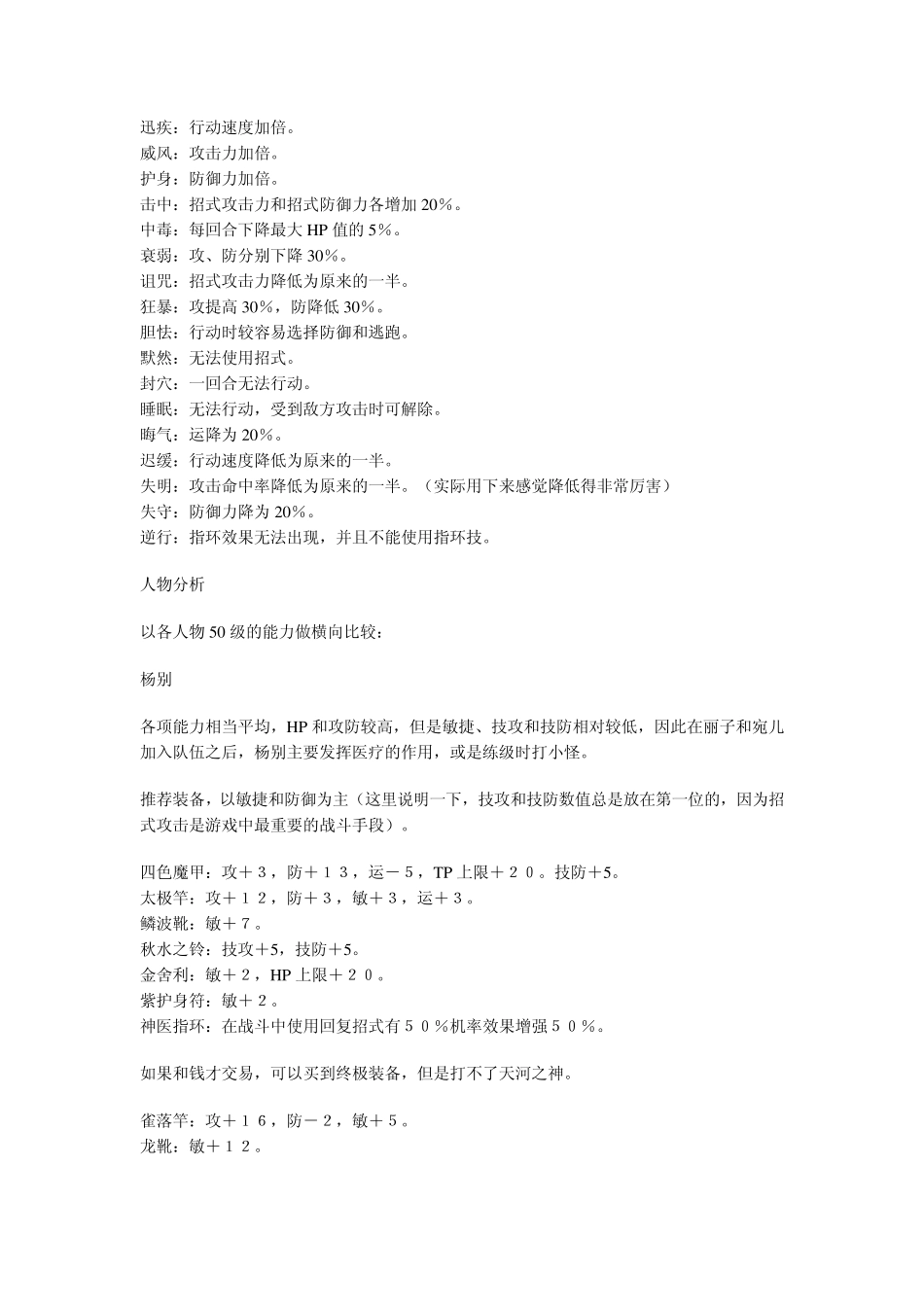 天河传说攻略_第3页