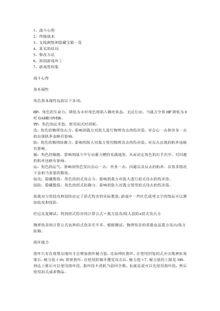 天河传说攻略