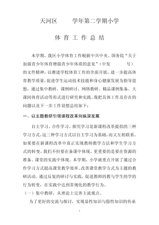 天河区2007学年第二学期小学