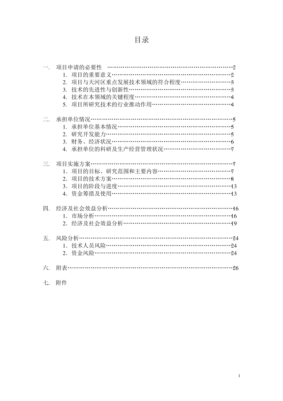 天河区科技项目可行性报告_第2页