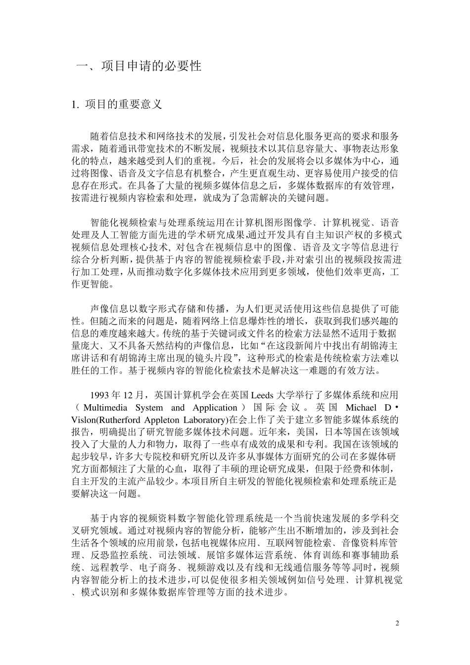 天河区科技项目可行性报告_第3页