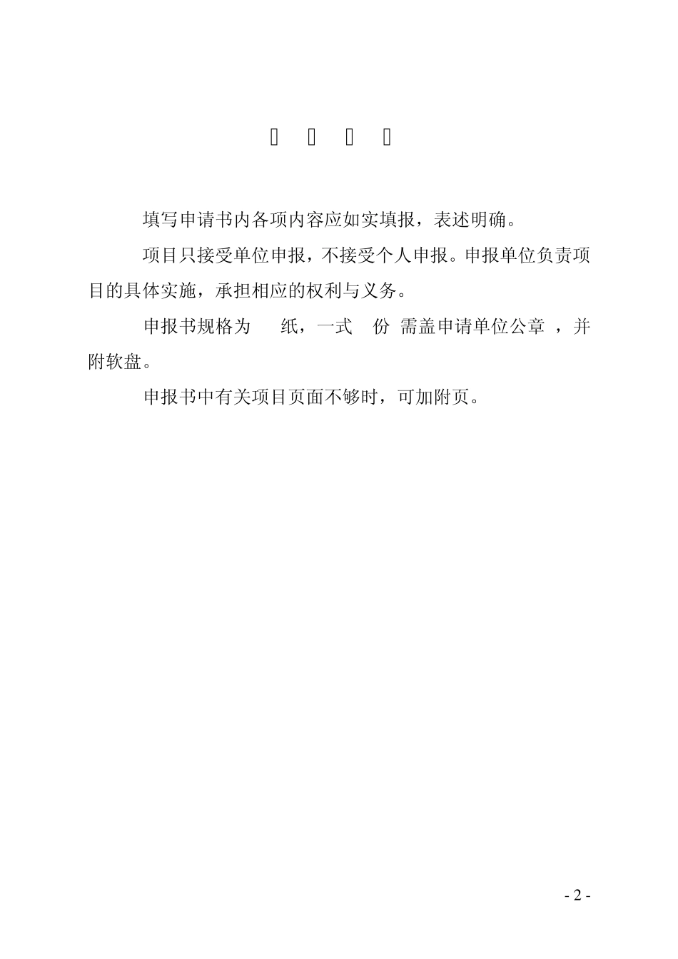 天河区科普项目申报书_第2页