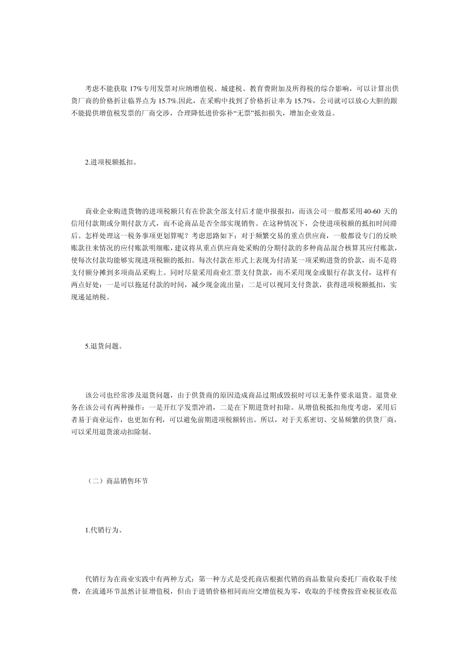 天河商贸公司税收筹划方案_第3页