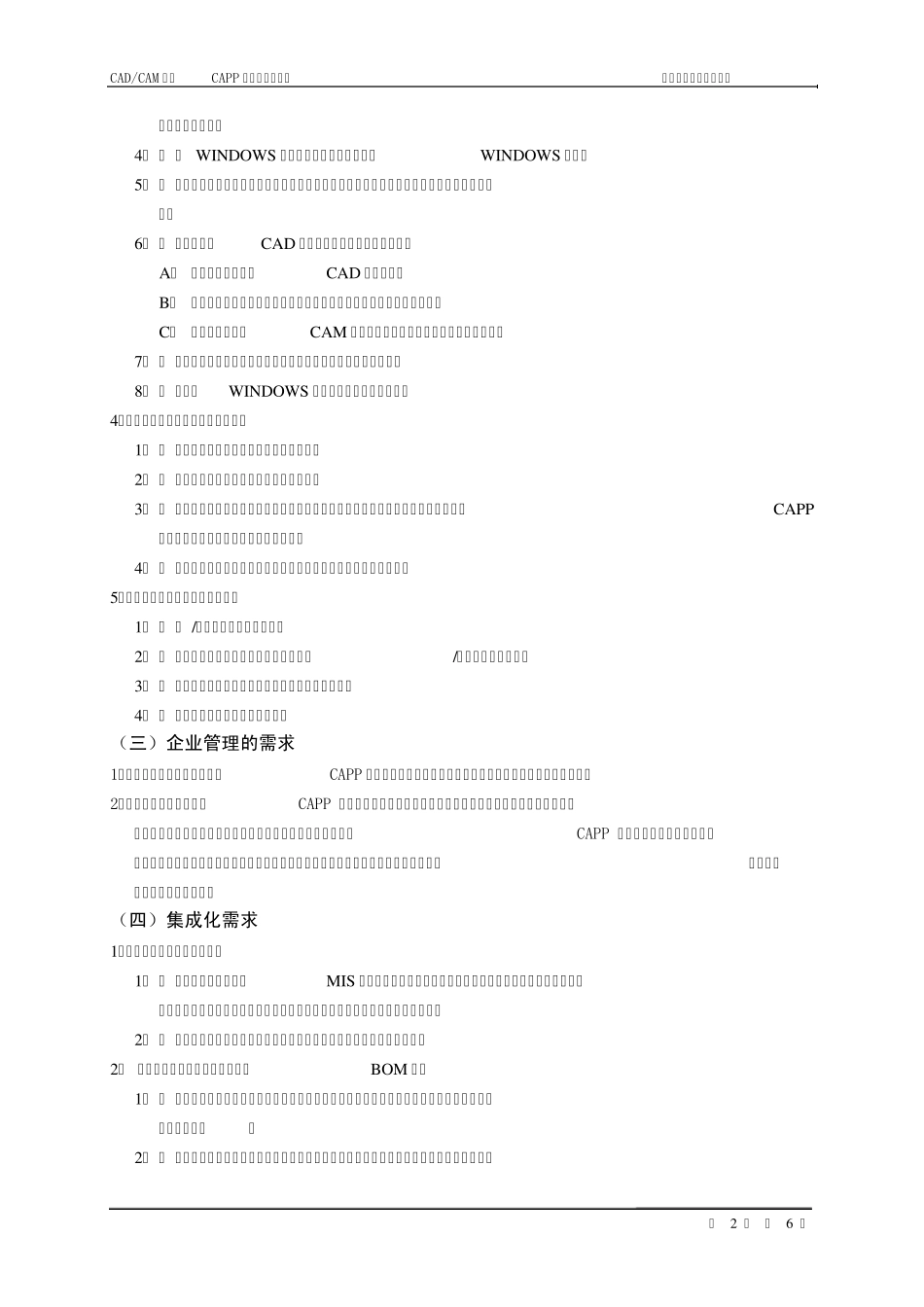 天河软件CAPP系列讲座CAPP系统的功能及开发模式天河软件_第2页