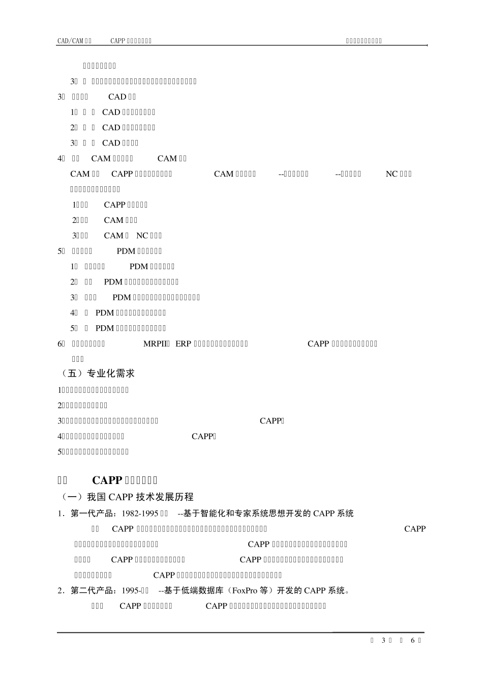 天河软件CAPP系列讲座CAPP系统的功能及开发模式天河软件_第3页