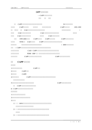 天河软件CAPP系列讲座CAPP系统的功能及开发模式天河软件