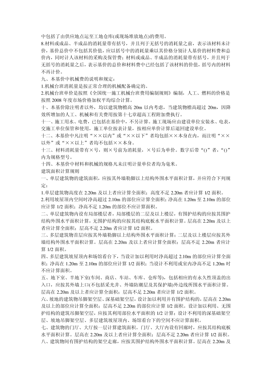 天津08定额说明及计算规则(土建)_第2页