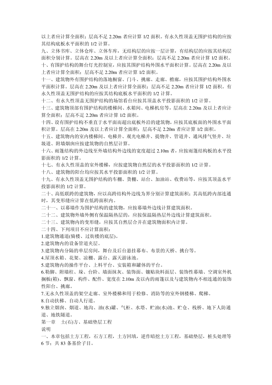 天津08定额说明及计算规则(土建)_第3页