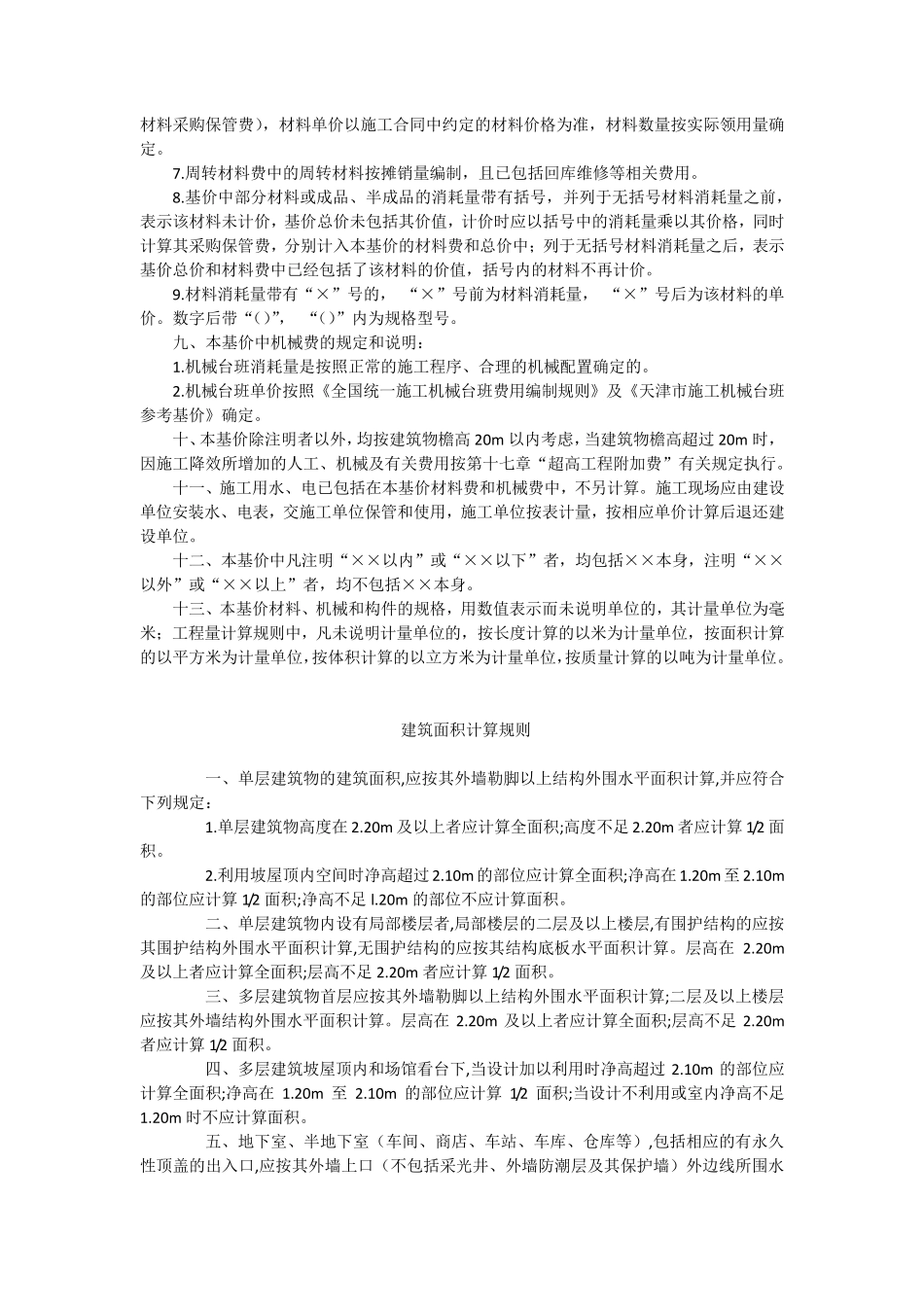 天津2012定额说明及工程量计算规则_第2页