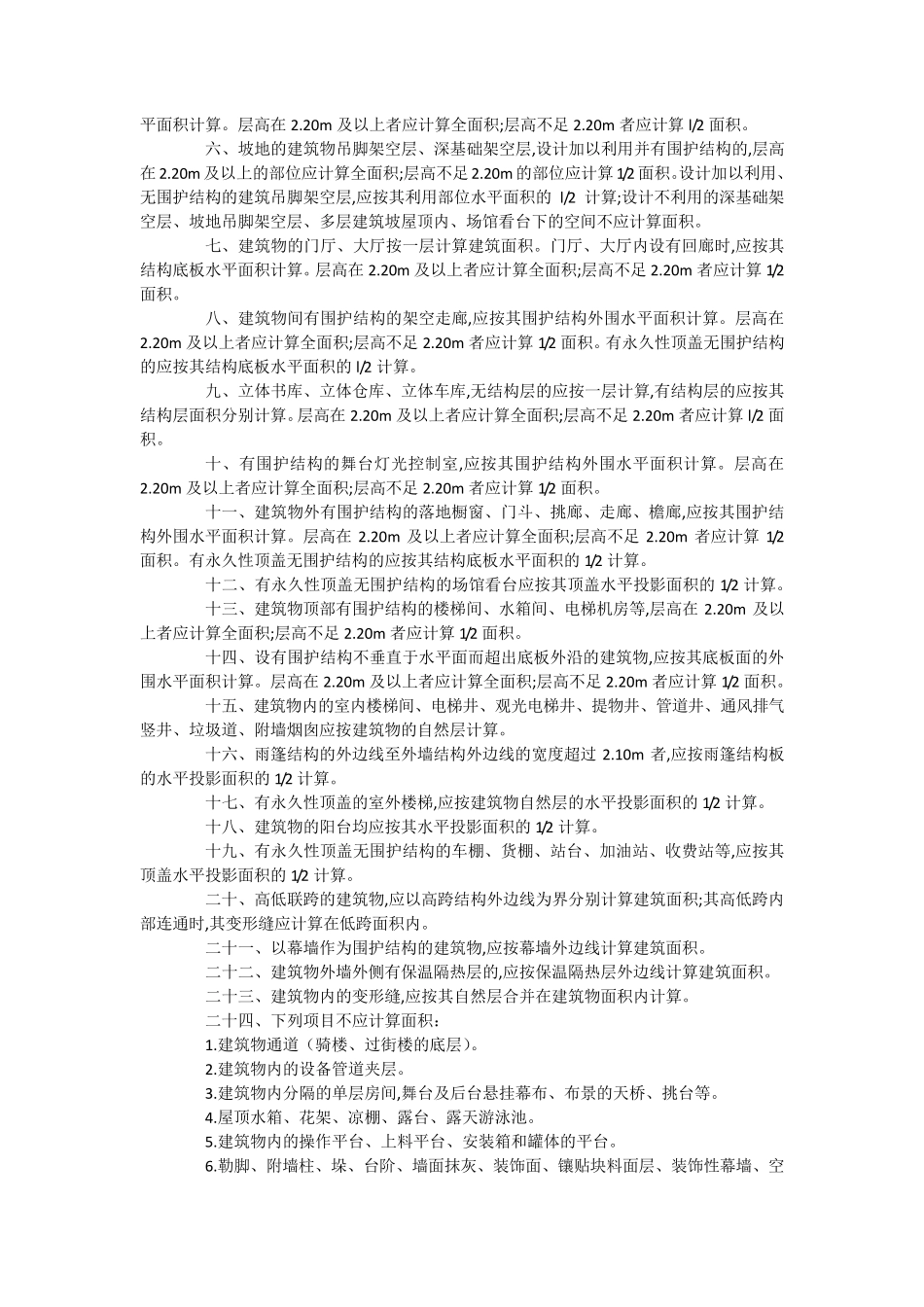 天津2012定额说明及工程量计算规则_第3页