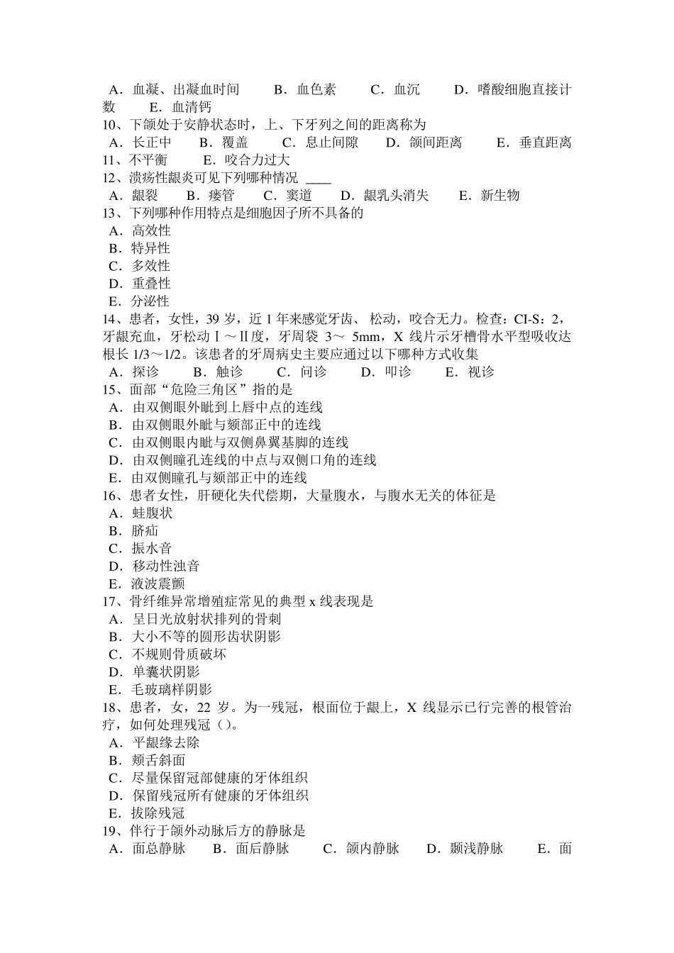 天津2015年上半年口腔外科：拔牙禁忌症—口腔执业医师考试试题_第2页