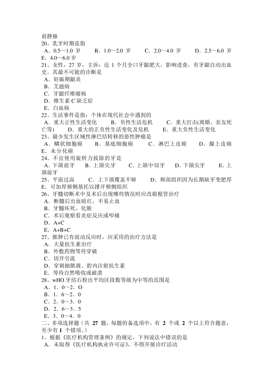 天津2015年上半年口腔外科：拔牙禁忌症—口腔执业医师考试试题_第3页