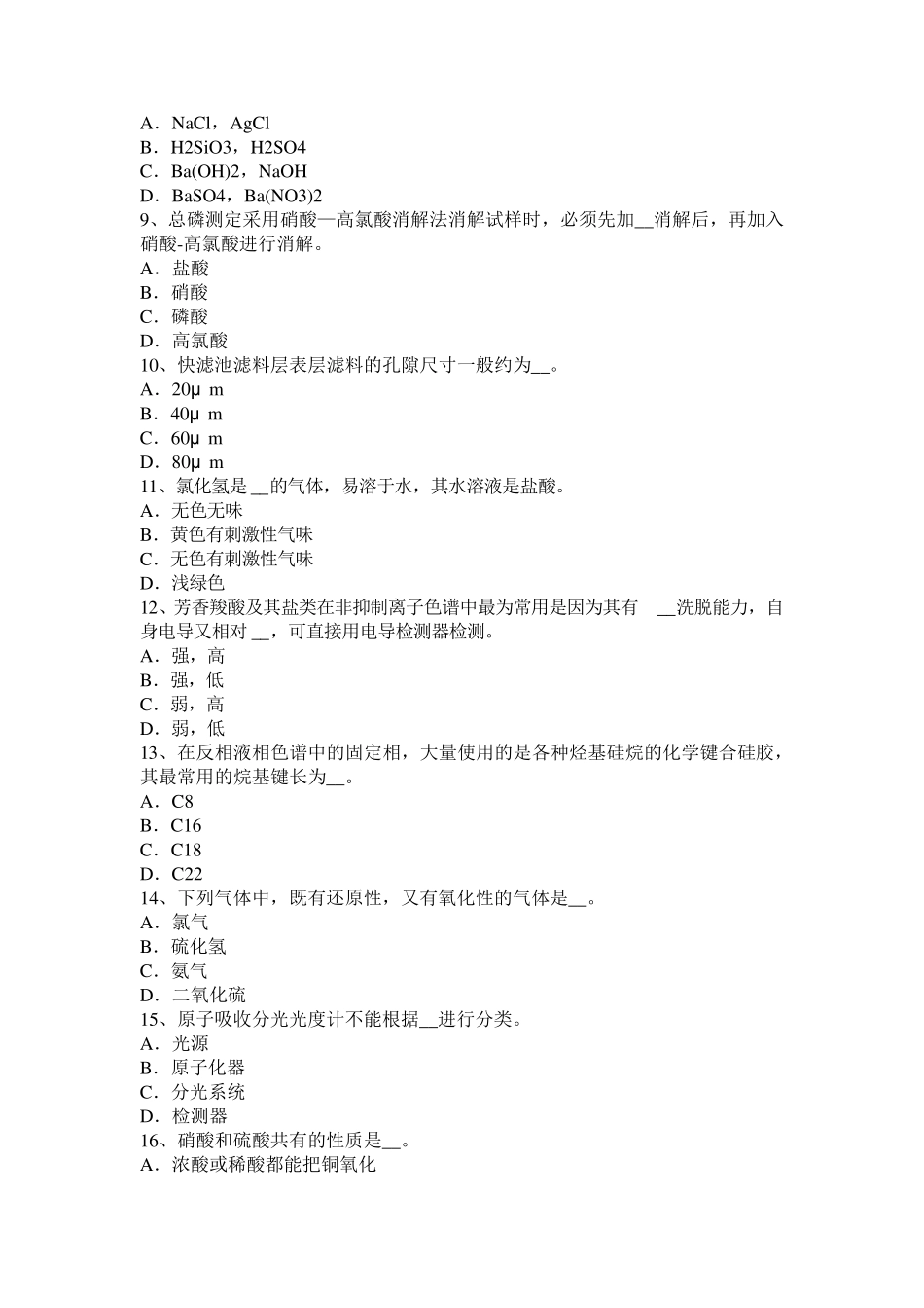 天津2015年上半年水质检验高级工技能操作试题_第2页